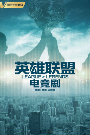 League of Legends (2024)